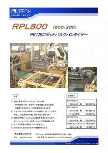 RPL800バルクパレタイザー
