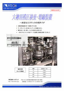 大樽用残圧検査・増締装置