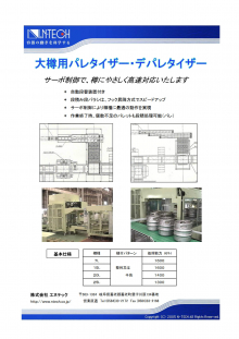 大樽用パレタイザー・デパレタイザー