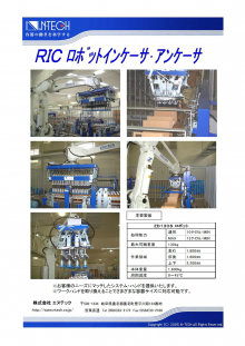 RICロボットインケーサアンケーサ