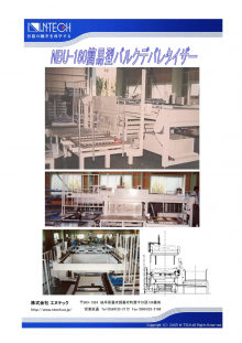 NBU160簡易型バルクデパレタイザー