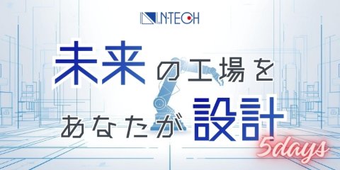 3D設計インターン