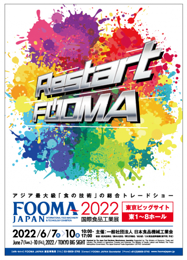 FOOMA　JAPAN2022(国際食品工業展)に出展いたします。