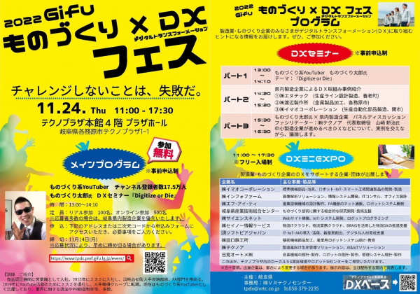 【出演情報】「2022ぎふ ものづくり×DXフェス」に出演いたします